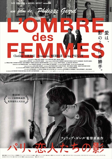 「パリ、恋人たちの影」ポスタービジュアル