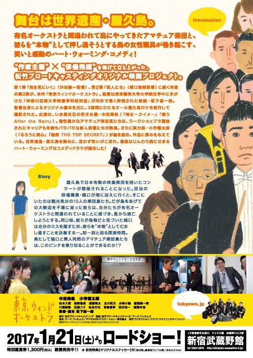 「東京ウィンドオーケストラ」チラシ裏ビジュアル