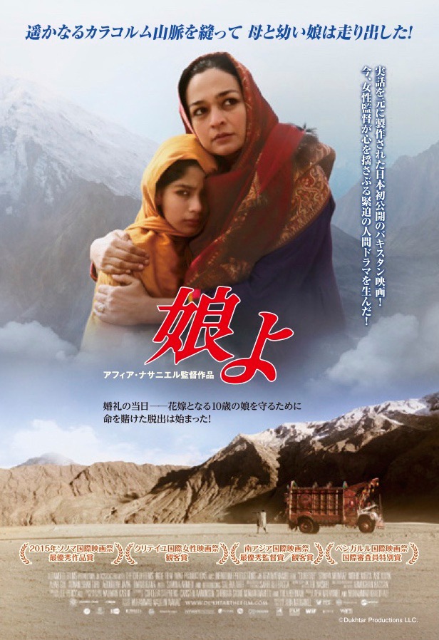 「娘よ」ポスタービジュアル