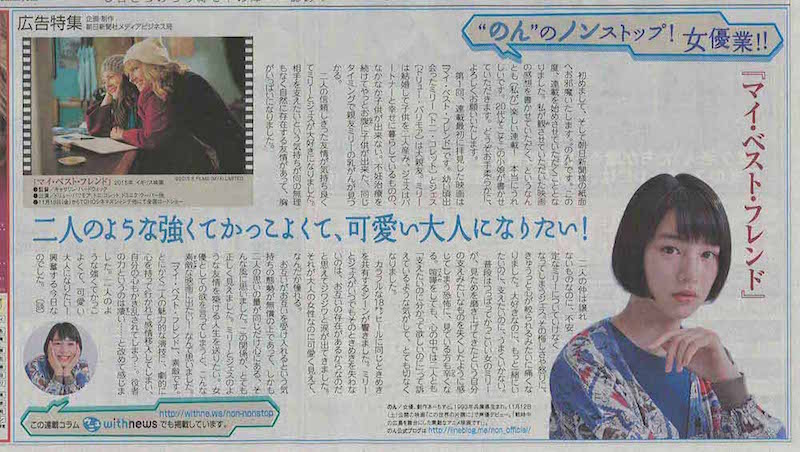 のん、朝日新聞で映画コラム連載スタート！初回は「マイ・ベスト・フレンド」鑑賞