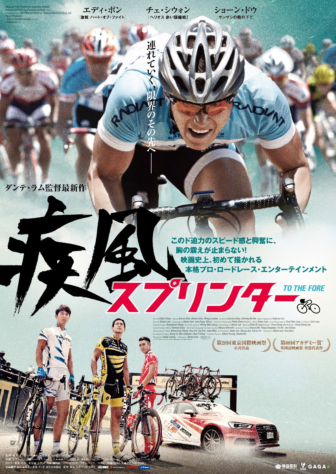 「疾風スプリンター」ビジュアル
