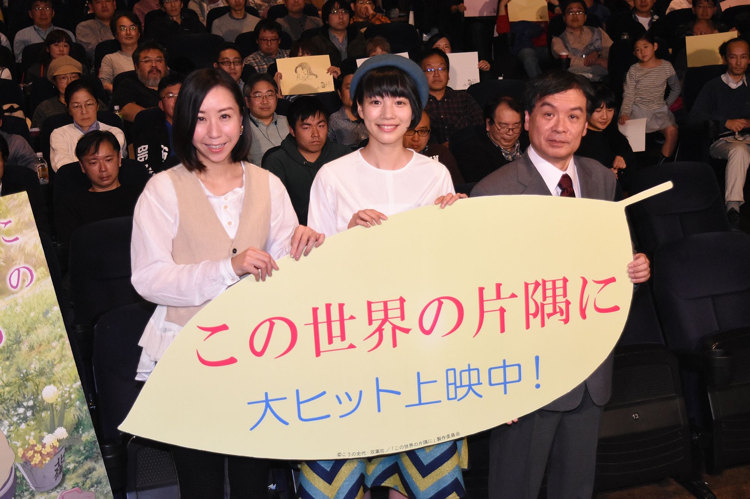 「この世界の片隅に」初日舞台挨拶の様子。左からコトリンゴ、のん、片渕須直監督。