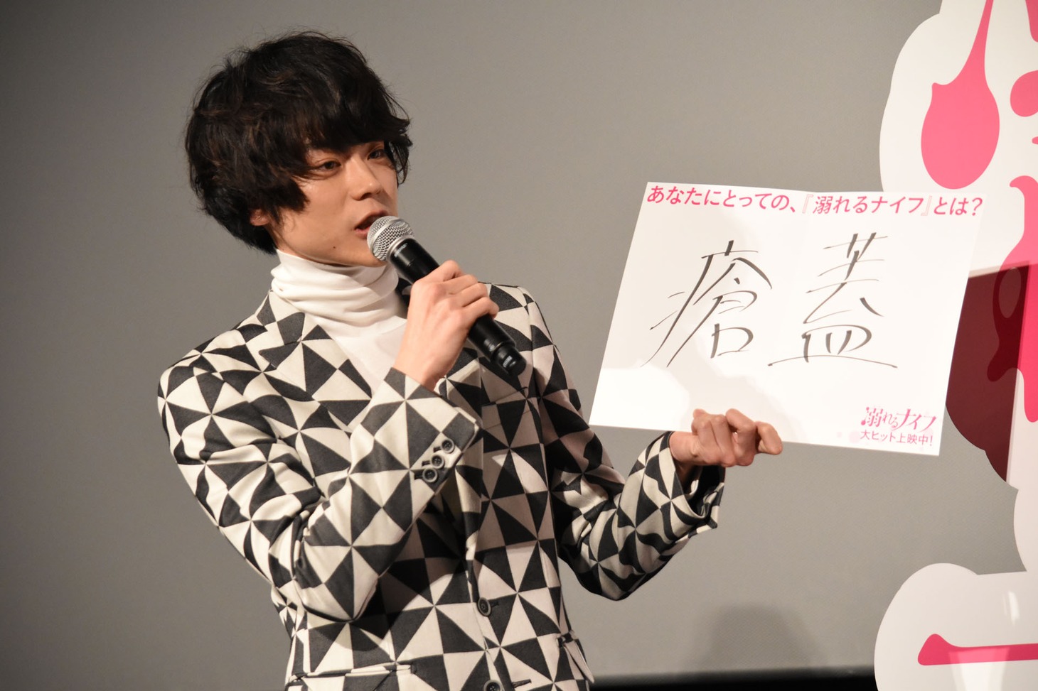 菅田将輝