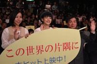 「この世界の片隅に」初日舞台挨拶の様子。