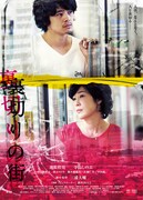 「裏切りの街」ポスタービジュアル