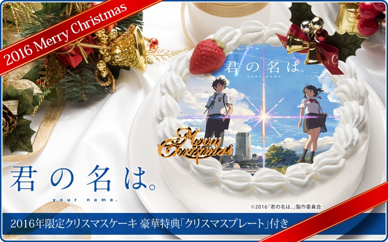 「君の名は。」クリスマスケーキ（4980円）
