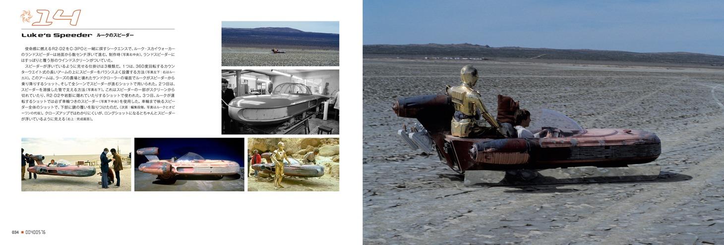 「スター・ウォーズ 制作現場日誌 ─エピソード1～6─ CREATING THE WORLDS OF STAR WARS 365 DAYS」