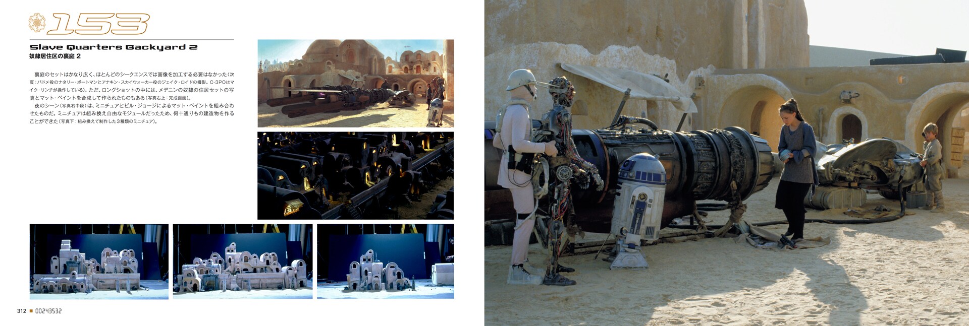 スター・ウォーズ 制作現場日誌 ―エピソード1～6― CREATING THE