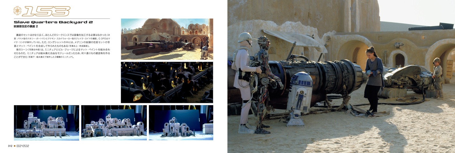 「スター・ウォーズ 制作現場日誌 ─エピソード1～6─ CREATING THE WORLDS OF STAR WARS 365 DAYS」