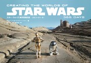 「スター・ウォーズ」エピソード1~6の舞台裏切り取った744Pの写真集が発売