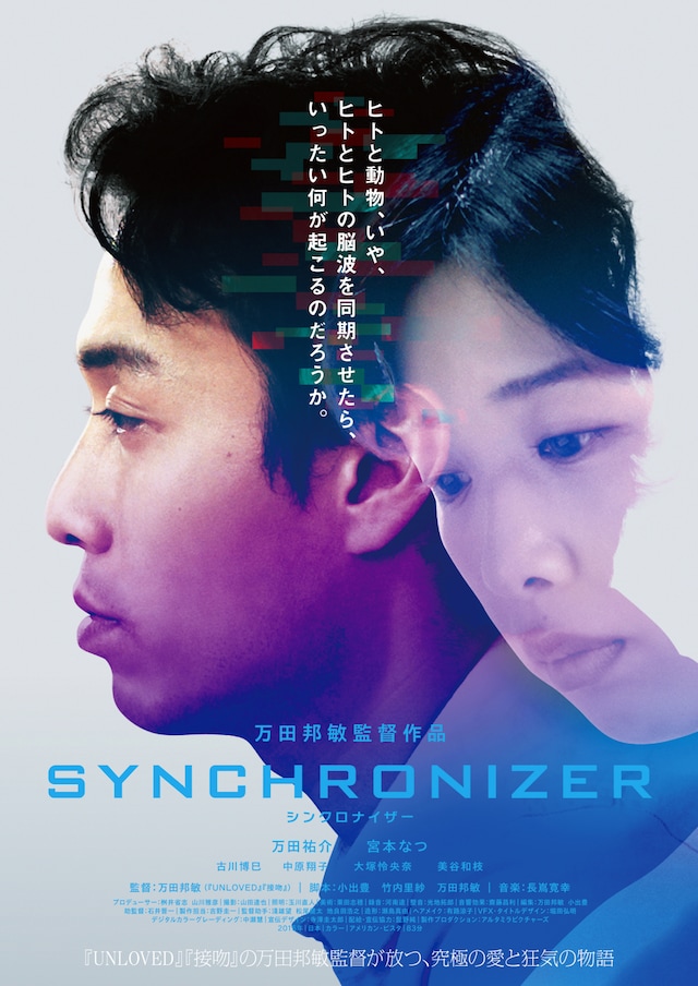 「SYNCHRONIZER」ポスタービジュアル
