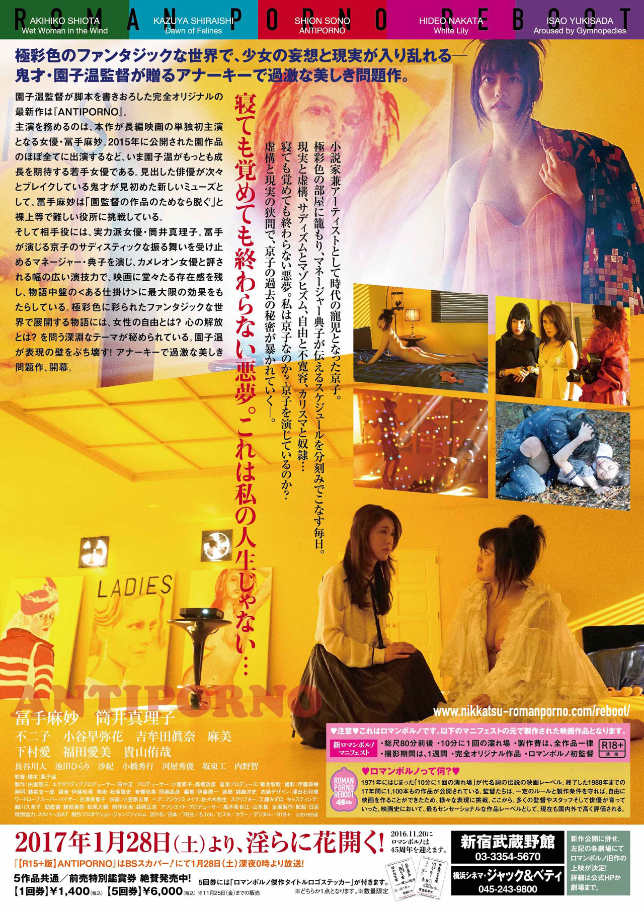 「ANTIPORNO」チラシ裏面