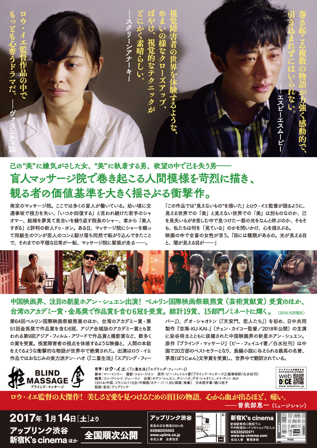 「ブラインド・マッサージ」チラシビジュアル裏