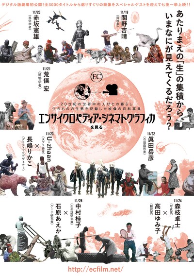 「『エンサイクロペディア・シネマトグラフィカ』七夜一挙上映！」チラシビジュアル