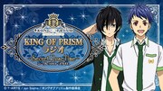 Webラジオ「KING OF PRISMラジオ ～Secret Rose Time～」ビジュアル