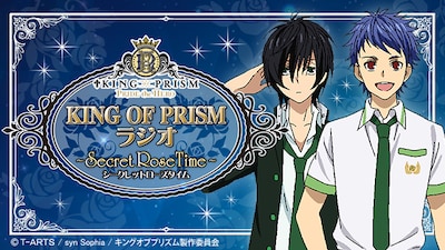 Webラジオ「KING OF PRISMラジオ ～Secret Rose Time～」ビジュアル