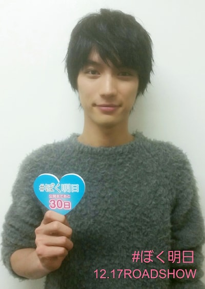 「ぼくは明日、昨日のきみとデートする」公式Twitterに掲載された福士蒼汰のカウントダウン写真。