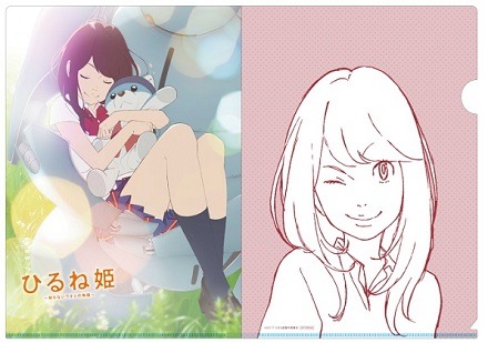 「ひるね姫 ～知らないワタシの物語～」前売り券特典のクリアファイル。