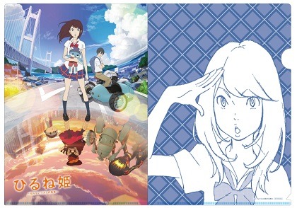 「ひるね姫 ～知らないワタシの物語～」前売り券特典のクリアファイル。