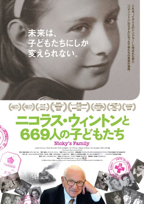 「ニコラス・ウィントンと669人の子どもたち」ポスタービジュアル