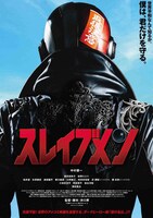 映画「スレイブメン」ティザービジュアル