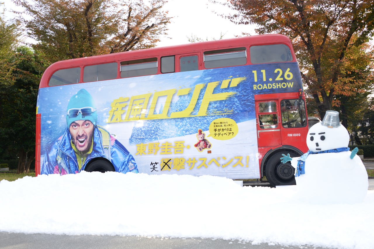 “疾風ロンドンバス”の外観。