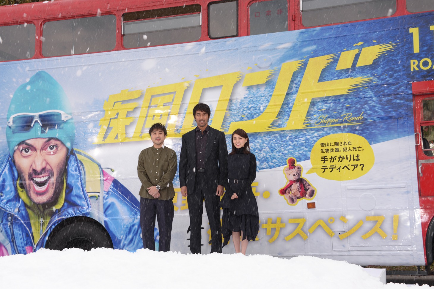 “疾風ロンドンバス”出発式の様子。左からムロツヨシ、阿部寛、大島優子。