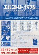 「エルストリー1976 -新たなる希望が生まれた街-」チラシ (c)ELSTREE 1976 LIMITED, 2015