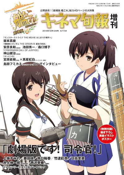 「キネマ旬報増刊『劇場版 艦これ』」表紙