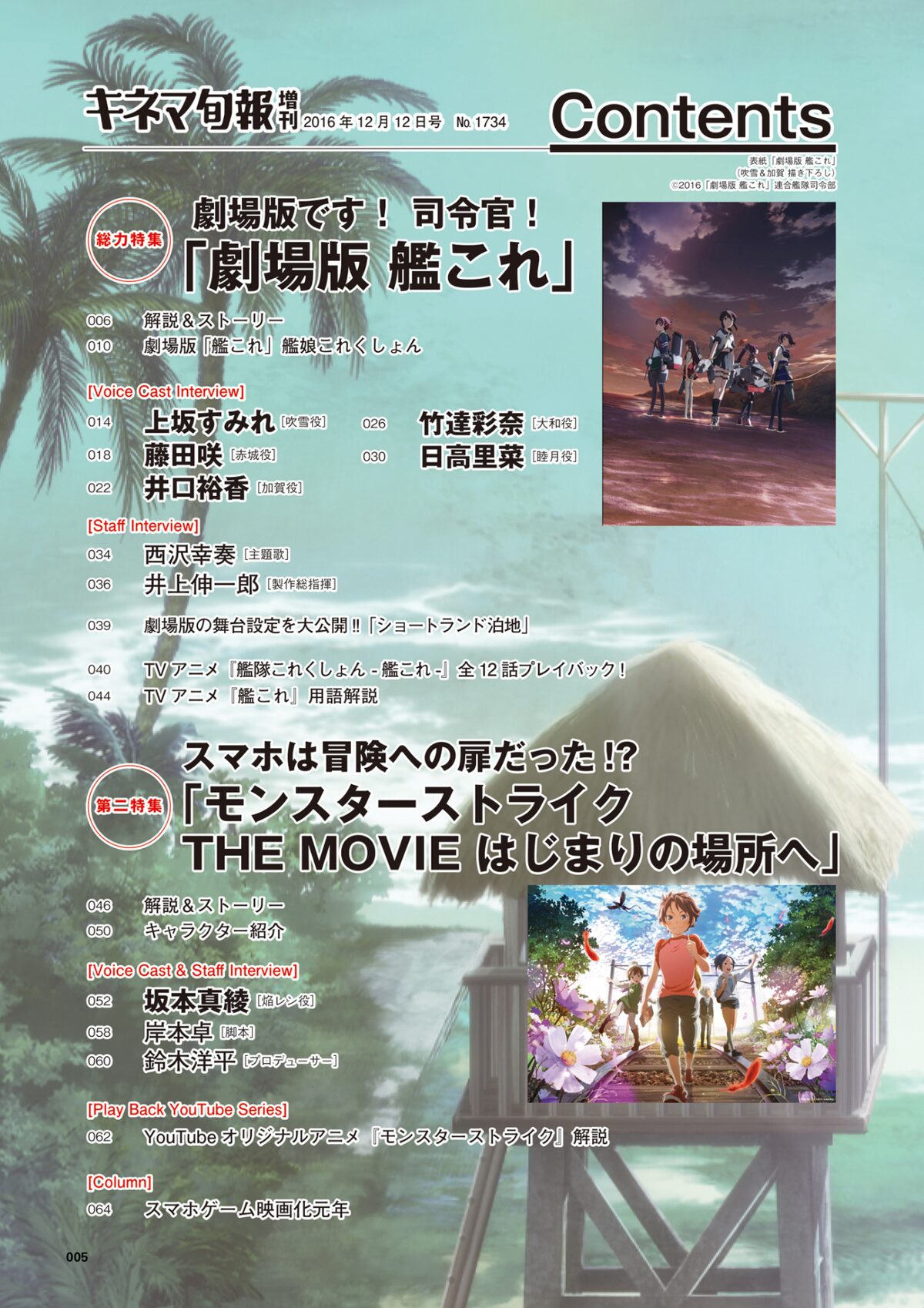 キネマ旬報増刊 劇場版 艦これ 目次 画像ギャラリー 3 4 映画ナタリー キネマ旬報増刊 劇場版 艦これ 目次 画像ギャラリー 3 4 映画ナタリー