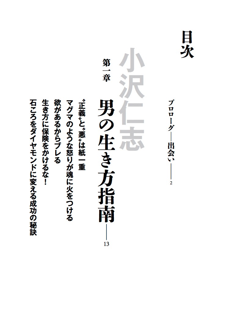 「顔で語るか、背中で語るか。」目次