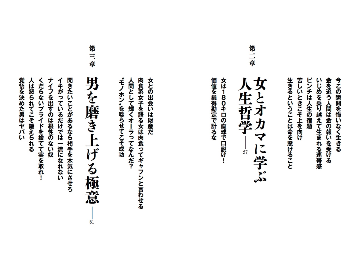 「顔で語るか、背中で語るか。」目次