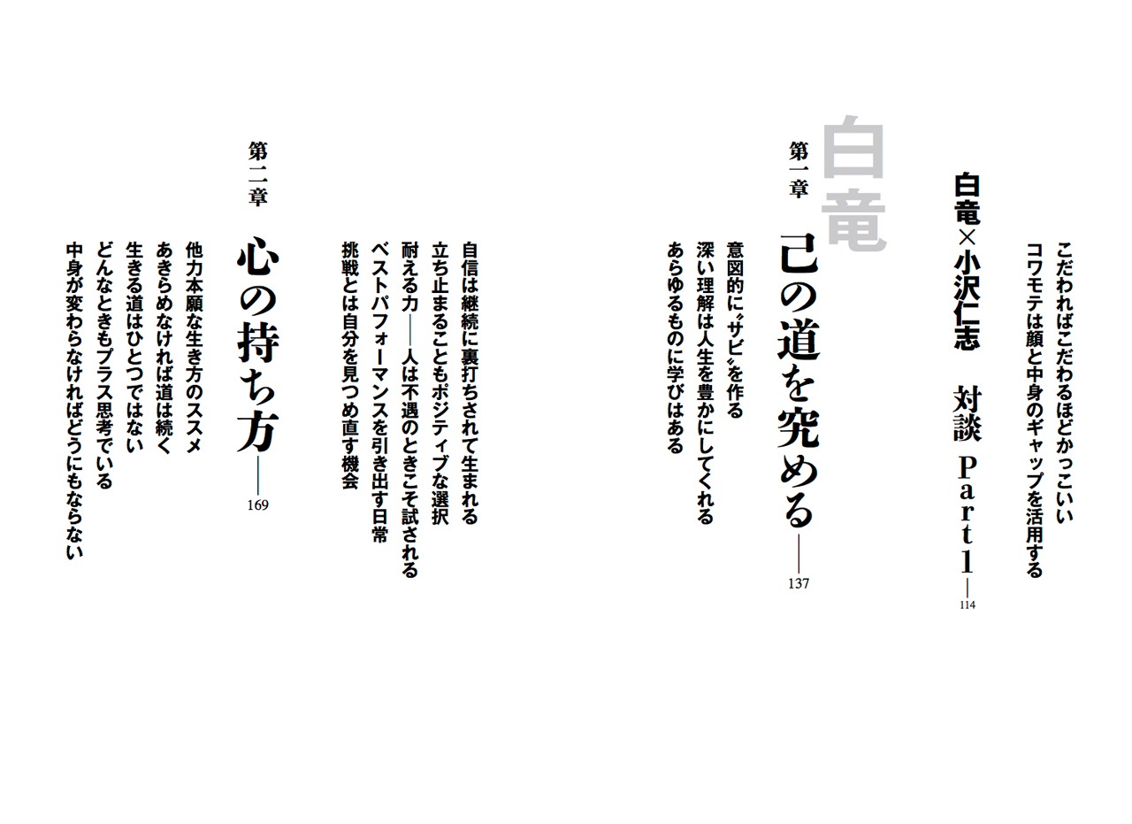 「顔で語るか、背中で語るか。」目次