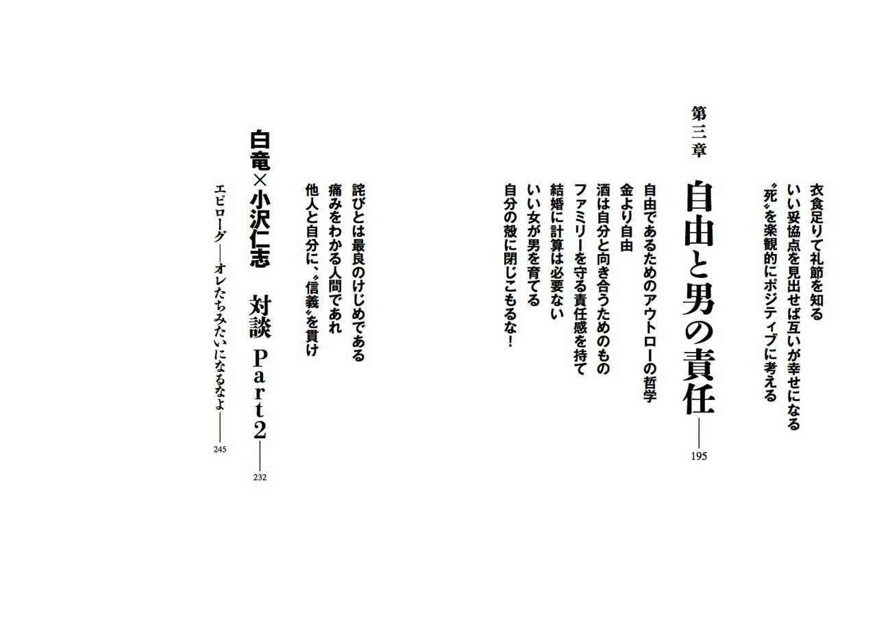 「顔で語るか、背中で語るか。」目次