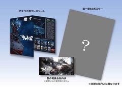 宇宙戦艦ヤマト2202」新たな特報完成、完全受注生産の前売り券や 