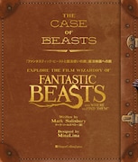 「『ファンタスティック・ビーストと魔法使いの旅』魔法映画への旅」表紙