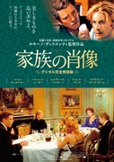 「家族の肖像 デジタル完全修復版」ポスタービジュアル (c)Minerva Pictures