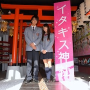 佐藤寛太と美沙玲奈が神社で「イタズラなKiss」ヒット祈願、キスシーンの裏話も