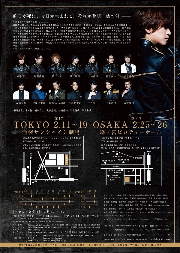 舞台「メサイア-暁乃刻-」チラシビジュアル