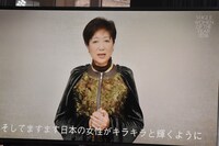 小池百合子からのビデオメッセージ。