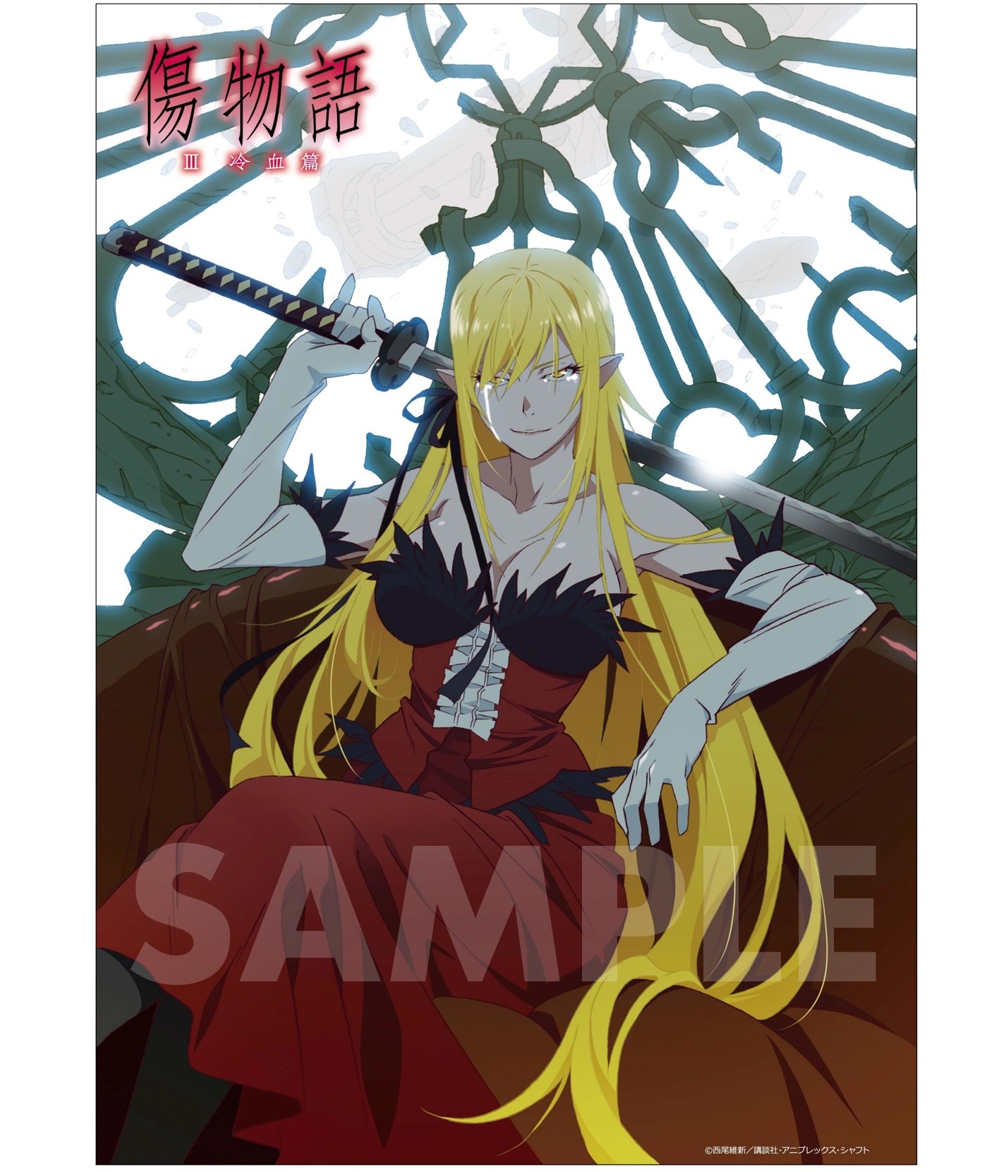 Amazon限定「傷物語〈III冷血篇〉」B2布ポスター付きチケット