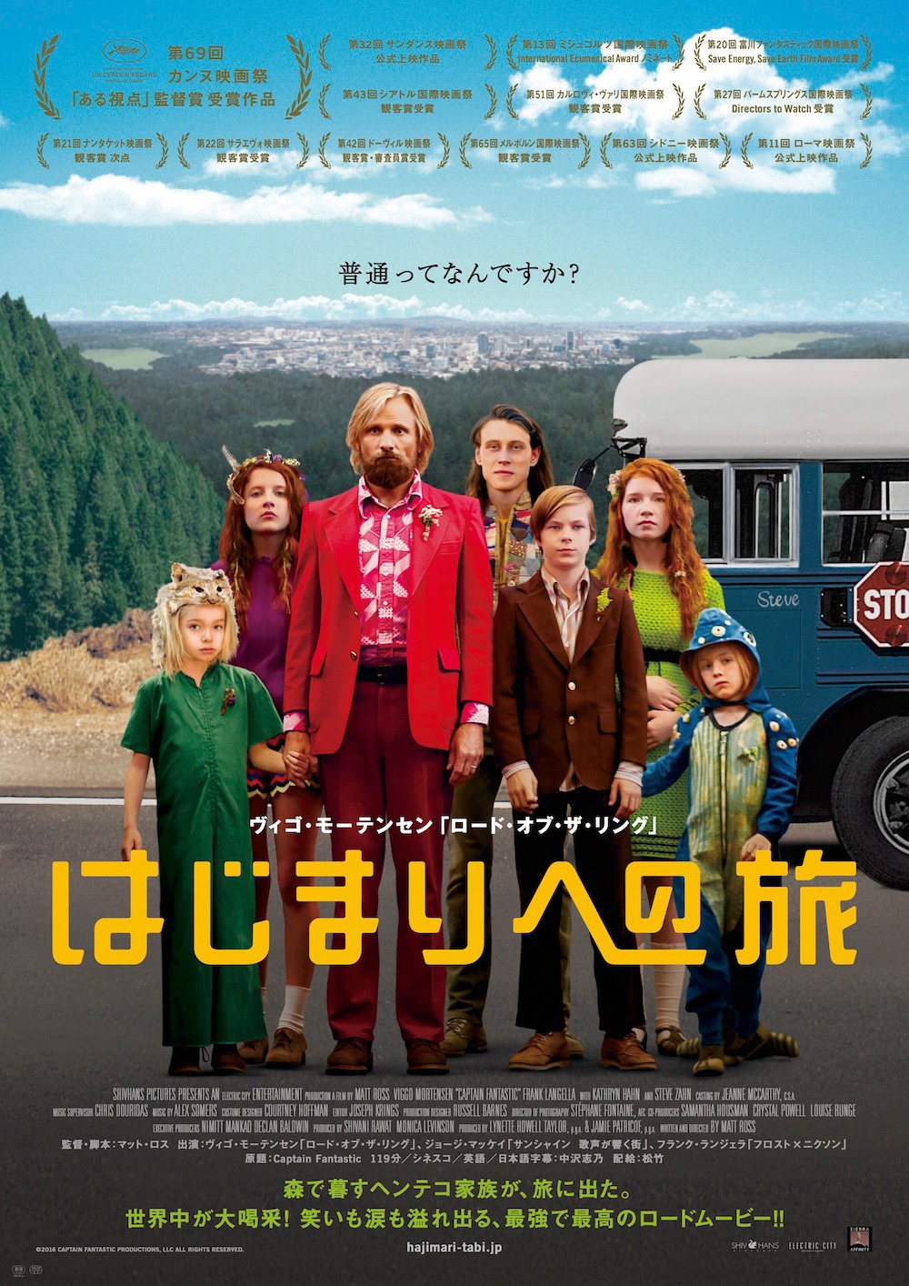「はじまりへの旅」メインビジュアル (c)2016 CAPTAIN FANTASTIC PRODUCTIONS, LLC ALL RIGHTS RESERVED.