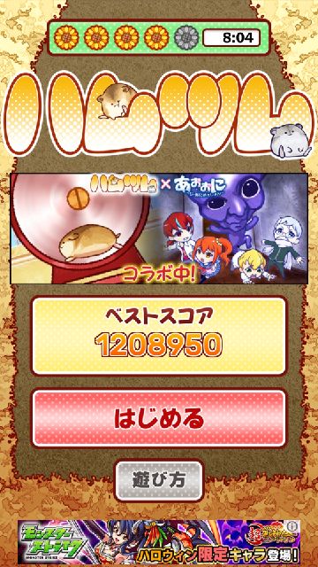 ハムツムとのコラボ企画のビジュアル。