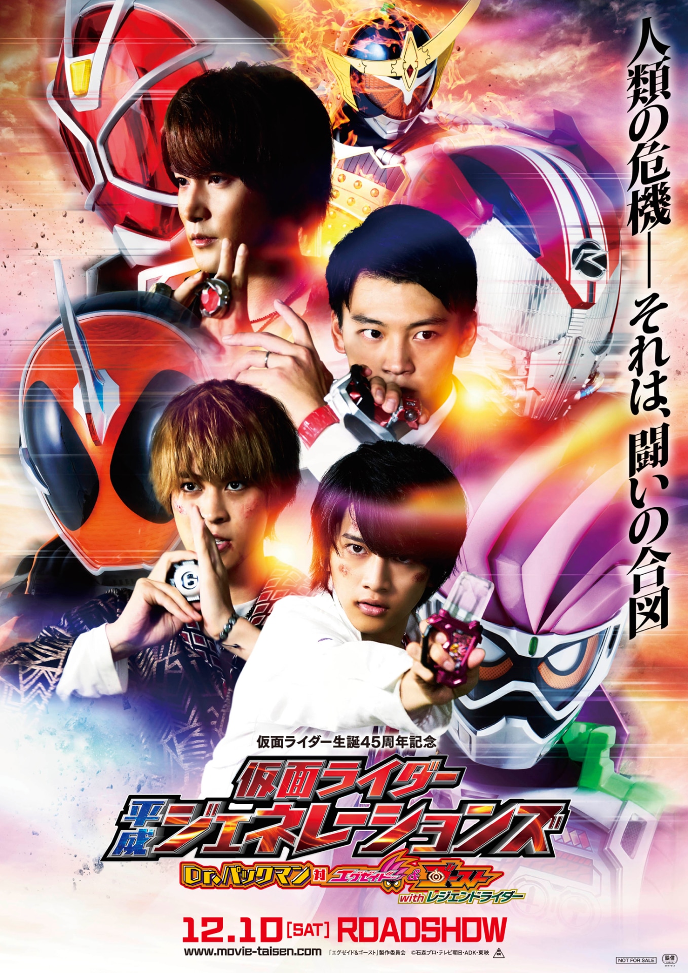 「仮面ライダー平成ジェネレーションズ Dr.パックマン対エグゼイド＆ゴースト with レジェンドライダー」ビジュアル 「エグゼイド＆ゴースト」製作委員会 (c)石森プロ・テレビ朝日・ADK・東映 (c)BANDAI NAMCO Entertainment Inc.