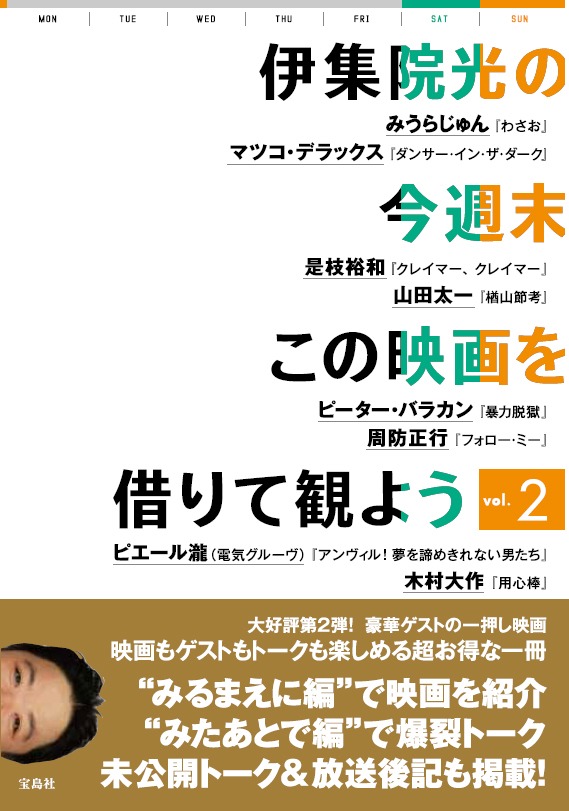 「伊集院光の今週末この映画を借りて観よう vol.2」表紙