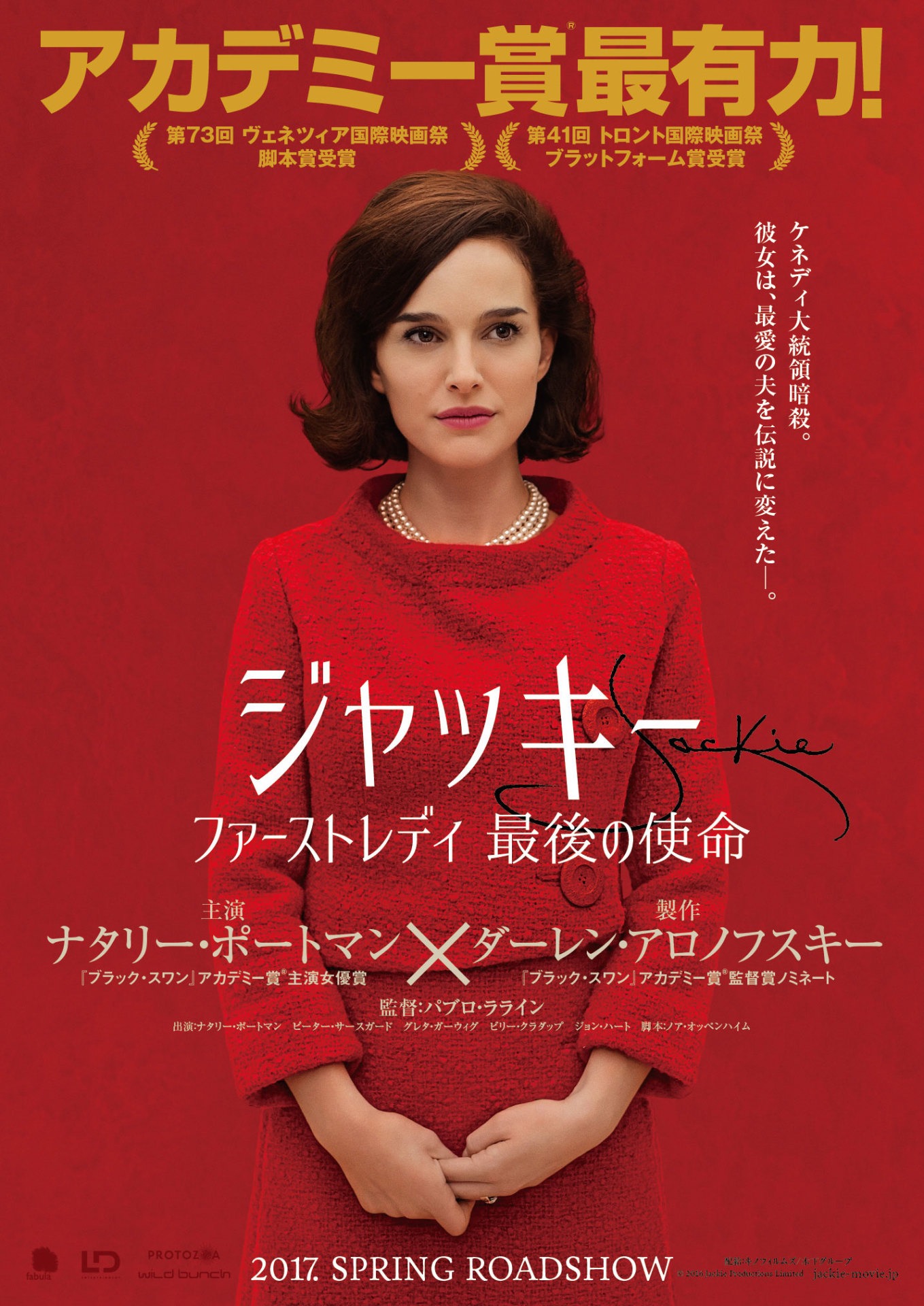「ジャッキー／ファーストレディ 最後の使命」ビジュアル