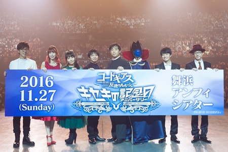 「コードギアス 反逆のルルーシュ キセキのアニバーサリー」にて、左から櫻井孝宏、小清水亜美、ゆかな、大河内一楼、谷口悟朗、ゼロ、福山潤、成田剣。