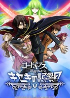 「コードギアス 反逆のルルーシュ キセキのアニバーサリー」ビジュアル