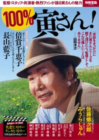 男はつらいよ 寅さんの魅力に迫る書籍発売 キャストインタビューや名言集収録 映画ナタリー