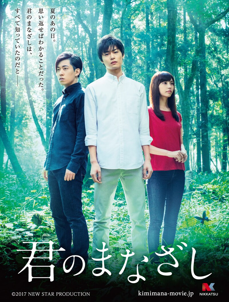 「君のまなざし」ティザービジュアル (c)2017 NEW STAR PRODUCTION
